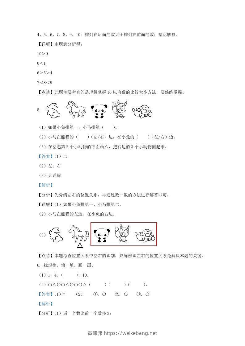 图片[3]-2022-2023学年江苏省南通市海安市一年级上册数学期中试题及答案(Word版)-微课邦