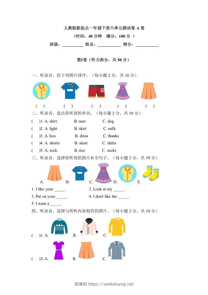 一年级英语下册六单元测试卷-Unit6ClothesA卷（含答案）-微课邦