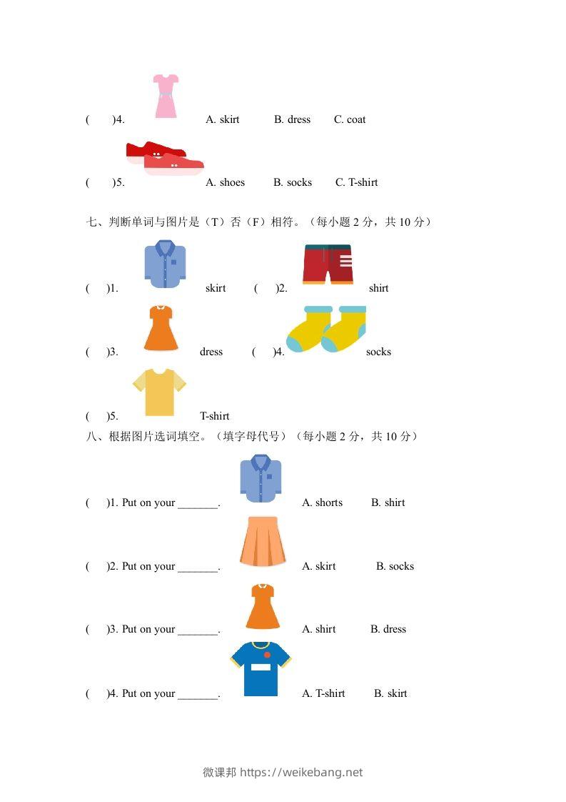 图片[3]-一年级英语下册六单元测试卷-Unit6ClothesA卷（含答案）-微课邦