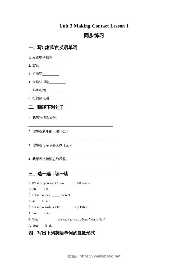 五年级英语下册Unit3MakingContactLesson1同步练习2（人教版）-微课邦