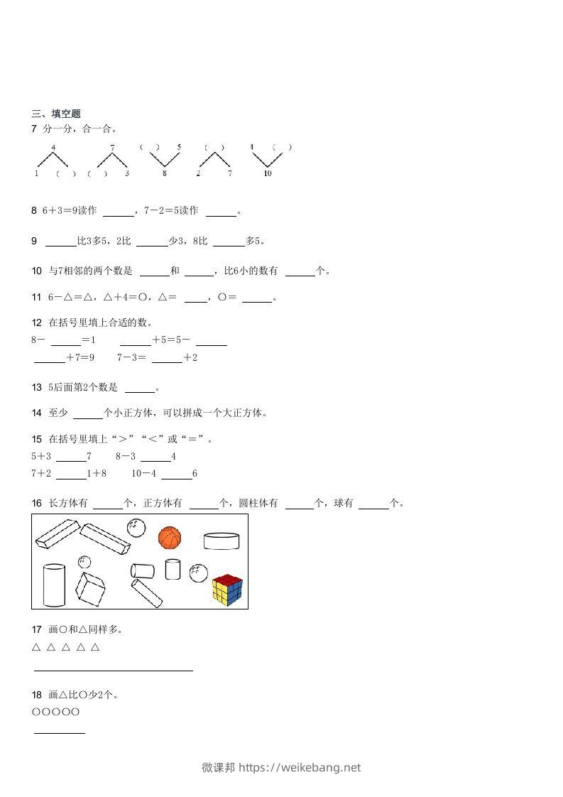 图片[2]-2022-2023学年河南南阳邓州一年级上学期期中数学试卷及答案(Word版)-微课邦