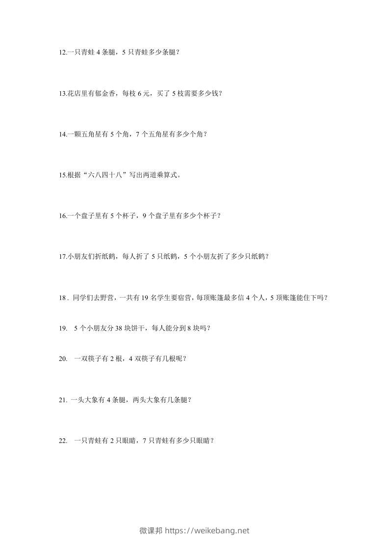 图片[2]-二上数学：乘法应用题-微课邦