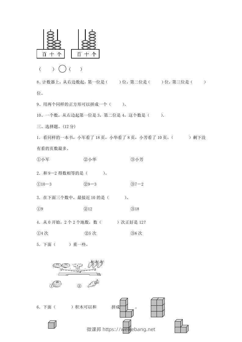 图片[2]-2022-2023学年江苏省南通市如皋市一年级上册数学期末试题及答案(Word版)-微课邦