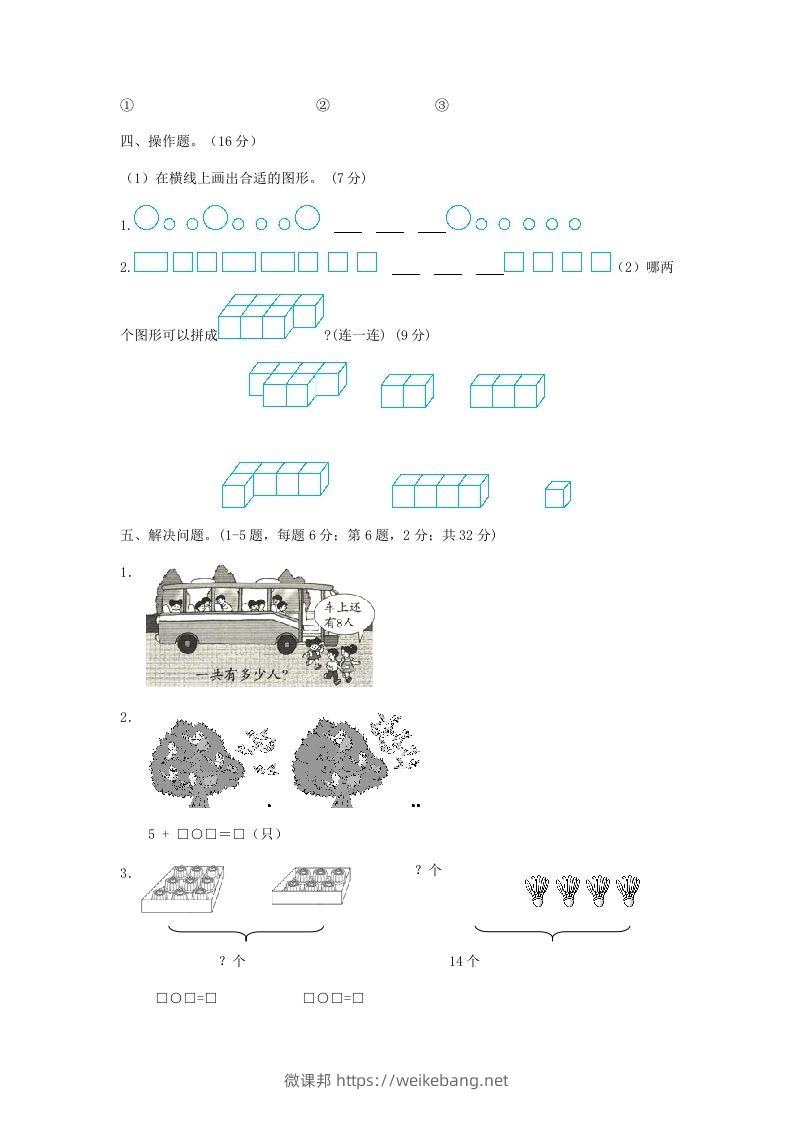 图片[3]-2022-2023学年江苏省南通市如皋市一年级上册数学期末试题及答案(Word版)-微课邦