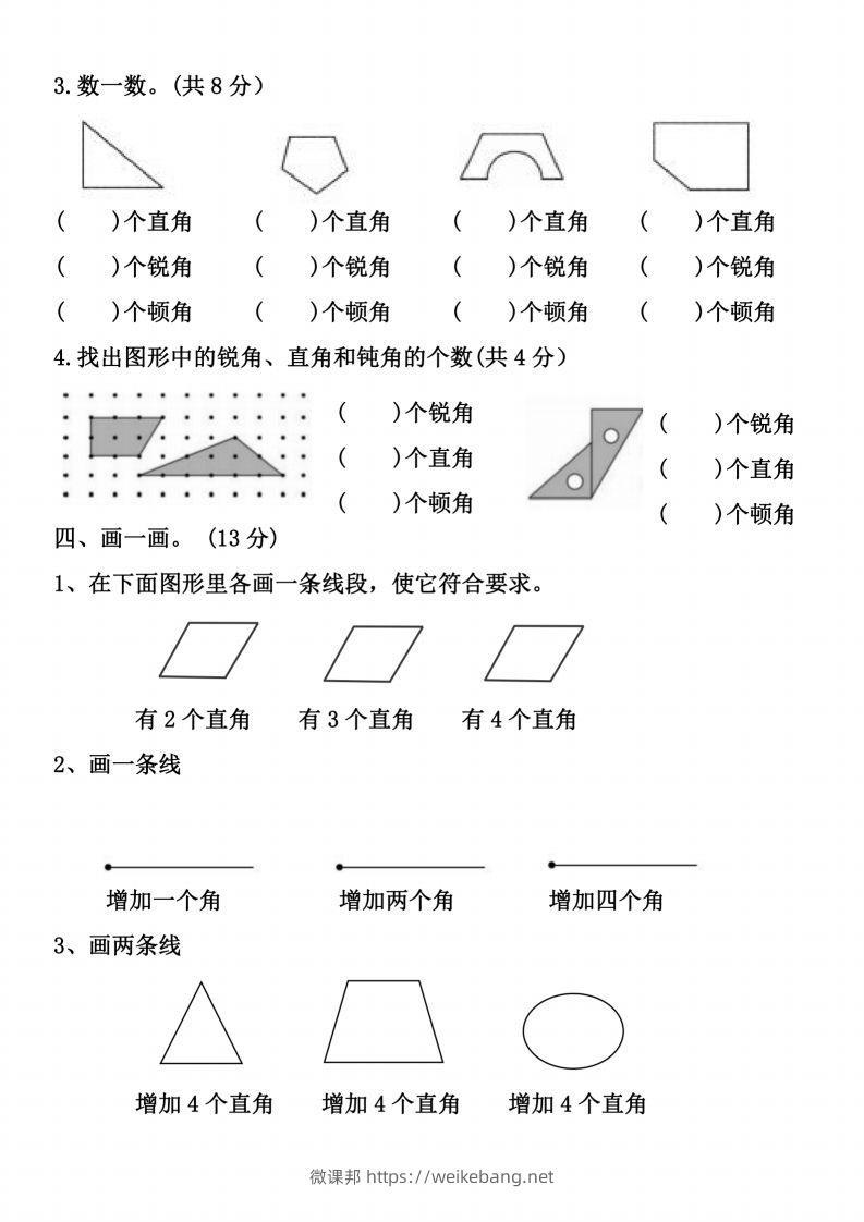 图片[3]-二上数学《角的初步认识》专项（B卷）()-微课邦