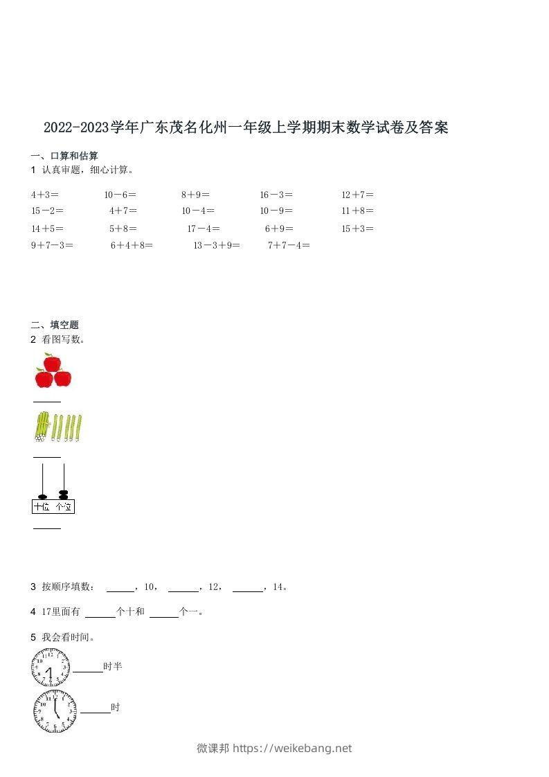 2022-2023学年广东茂名化州一年级上学期期末数学试卷及答案(Word版)-微课邦