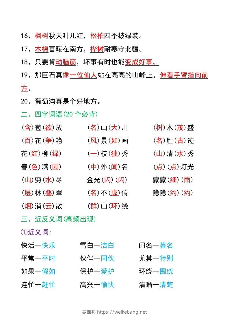 图片[2]-二年级上册语文-微课邦