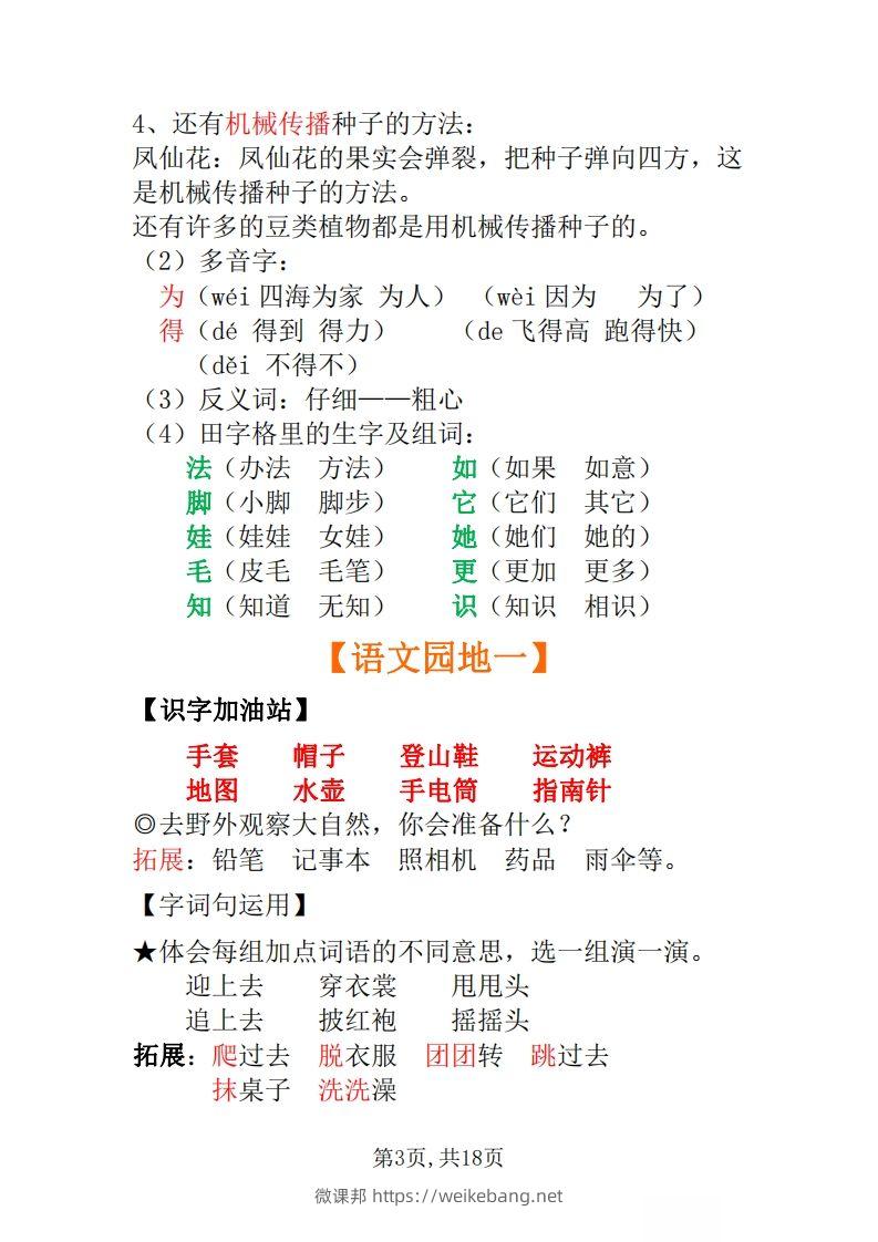 图片[3]-二年级上册语文全册每课重点知识点-微课邦