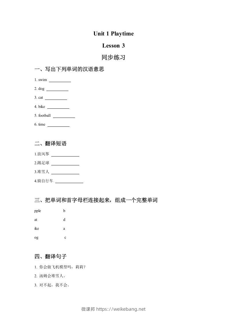 二年级英语下册Unit1PlaytimeLesson3同步练习3（人教版）-微课邦