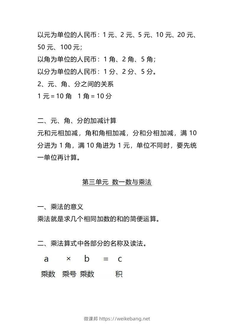 图片[2]-二上北师大数学知识点汇总预习-微课邦