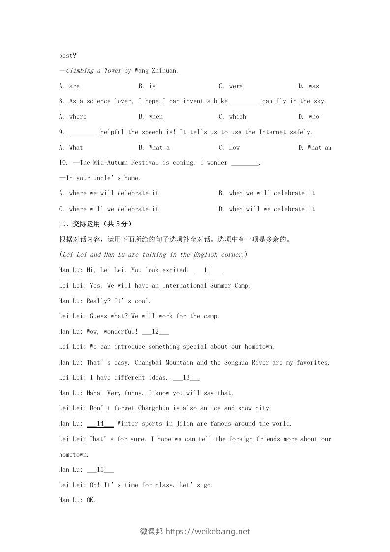 图片[2]-2024年吉林长春中考英语试题及答案(Word版)-微课邦