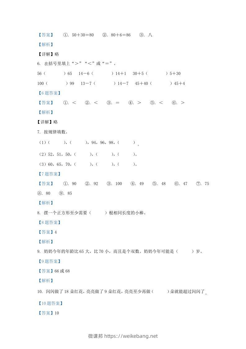 图片[2]-2020-2021学年江苏省宿迁市沭阳县一年级下册数学期中试题及答案(Word版)-微课邦