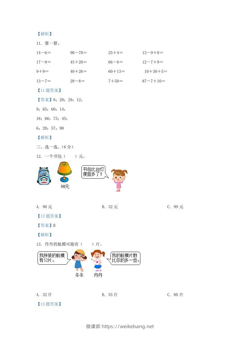 图片[3]-2020-2021学年江苏省宿迁市沭阳县一年级下册数学期中试题及答案(Word版)-微课邦