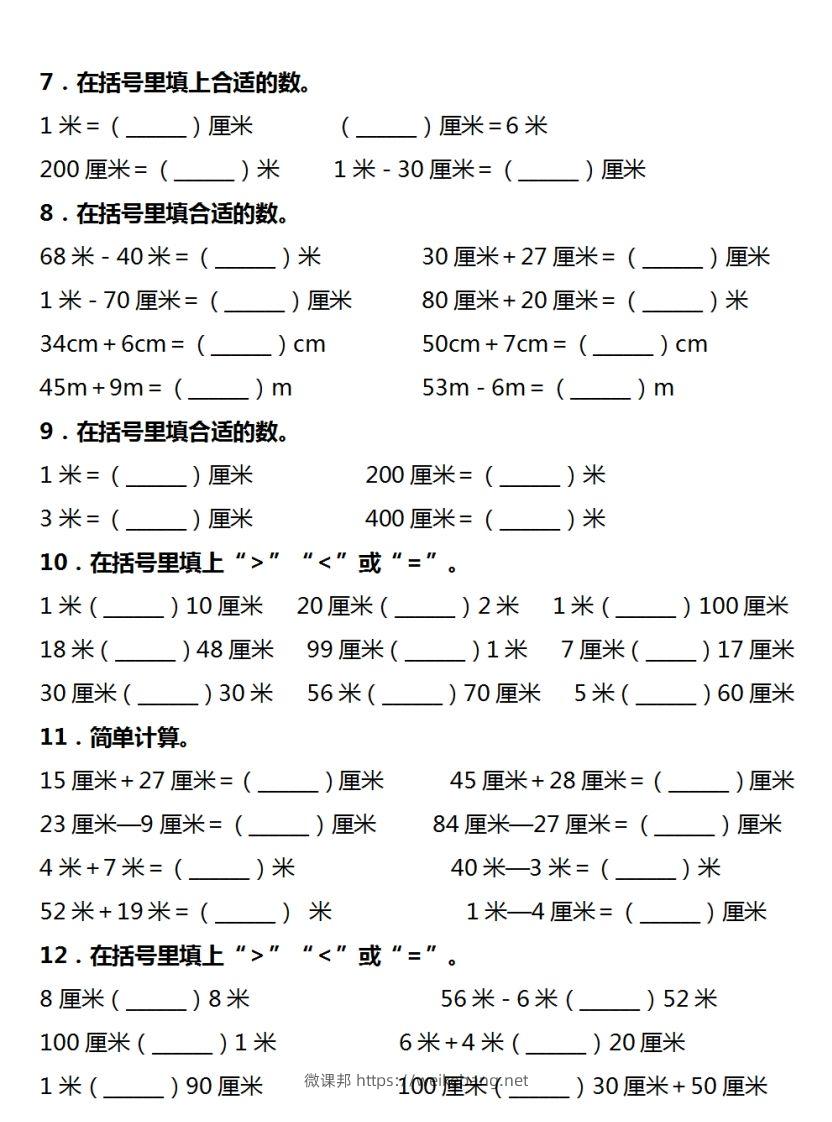 图片[2]-二年级数学上册长度单位易错填空题汇总大全-微课邦