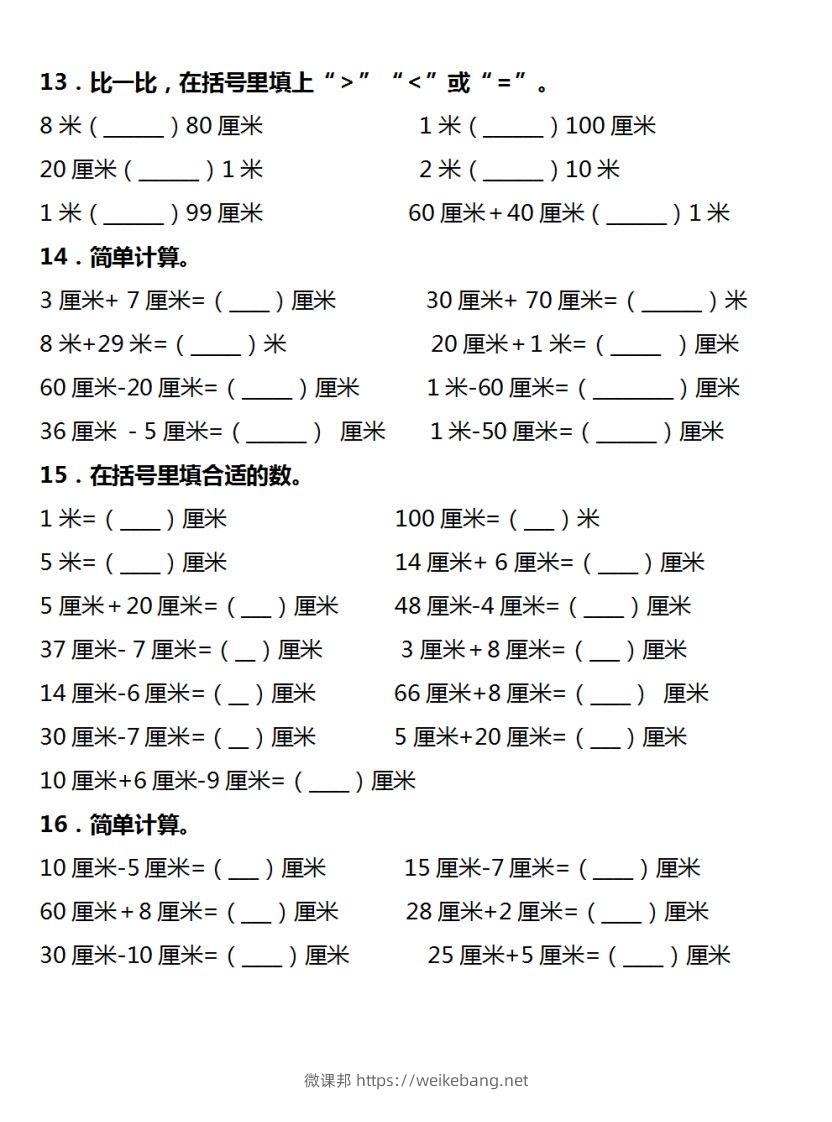 图片[3]-二年级数学上册长度单位易错填空题汇总大全-微课邦