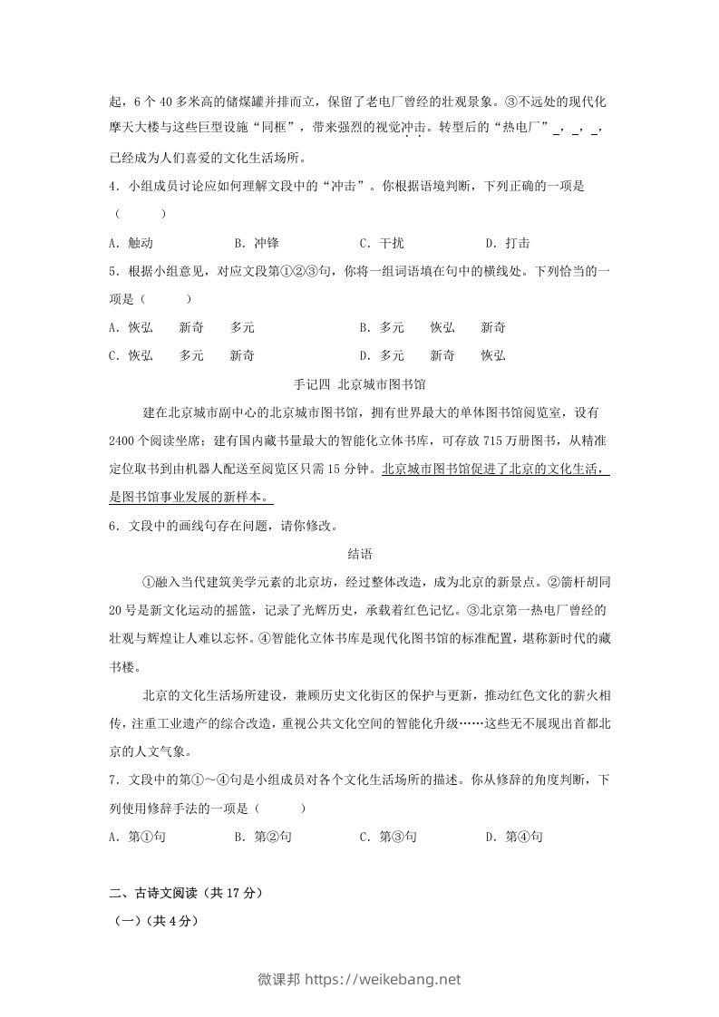 图片[2]-2024年北京怀柔中考语文试题及答案(Word版)-微课邦