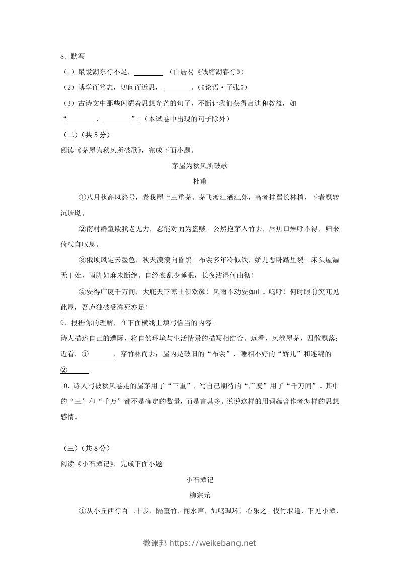 图片[3]-2024年北京怀柔中考语文试题及答案(Word版)-微课邦