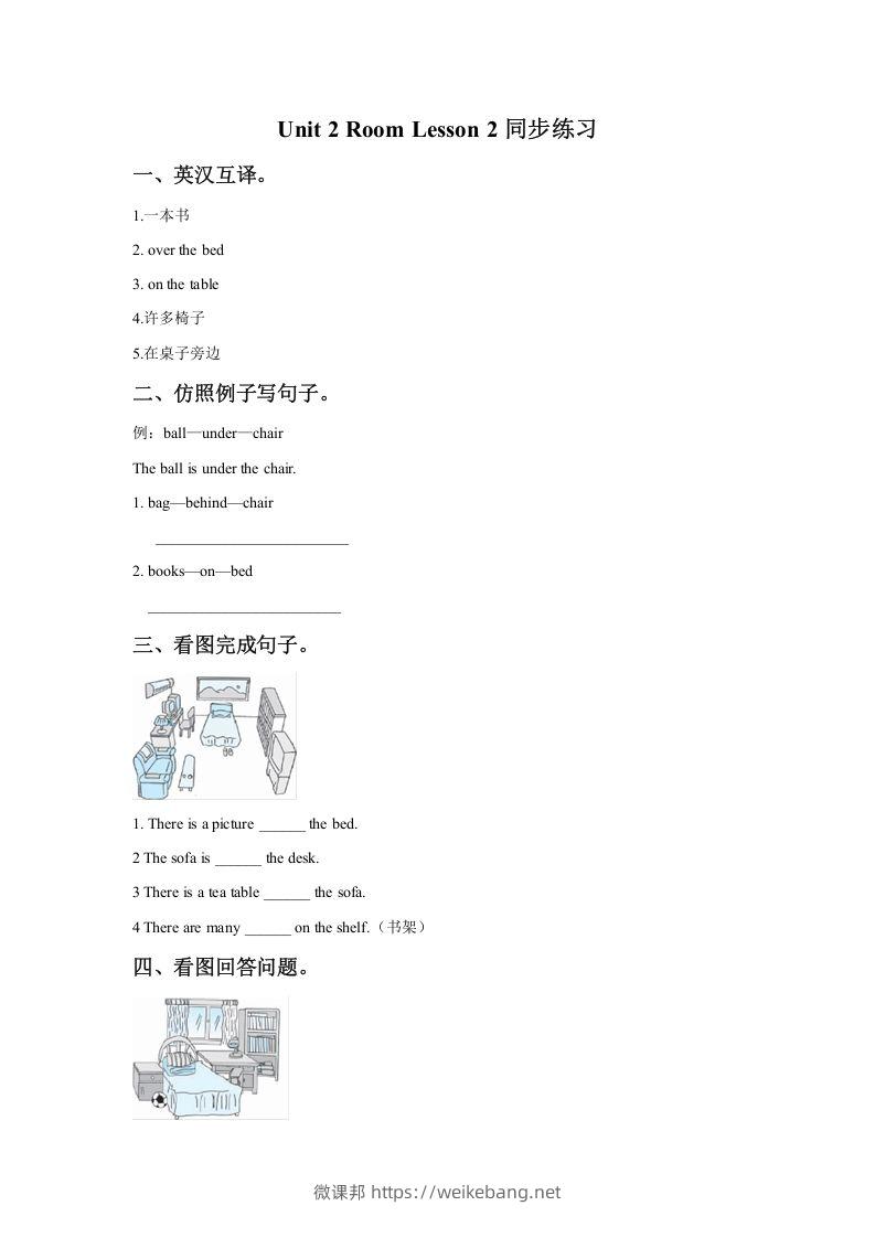 一年级英语下册Unit2RoomLesson2同步练习2-微课邦