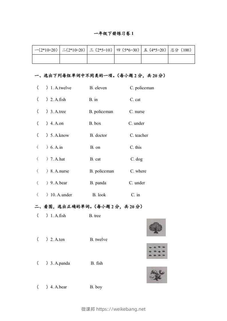 一年级英语下册期末练习(4)-微课邦