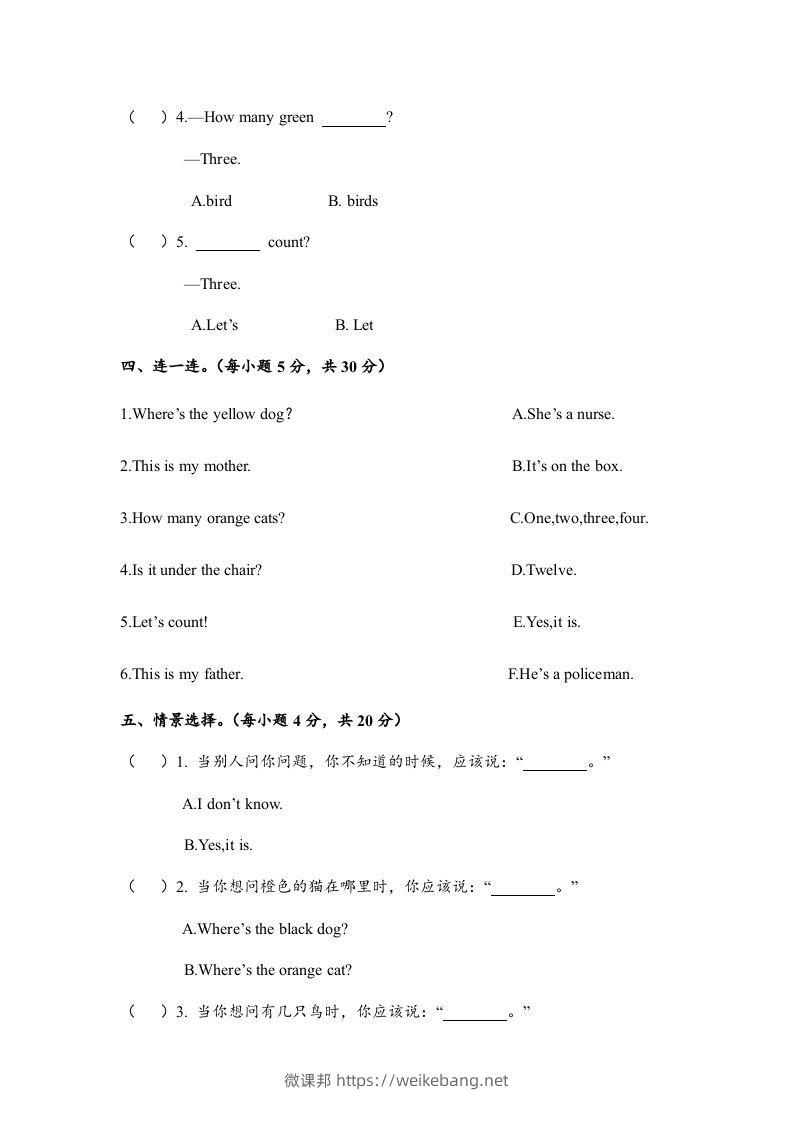 图片[3]-一年级英语下册期末练习(4)-微课邦