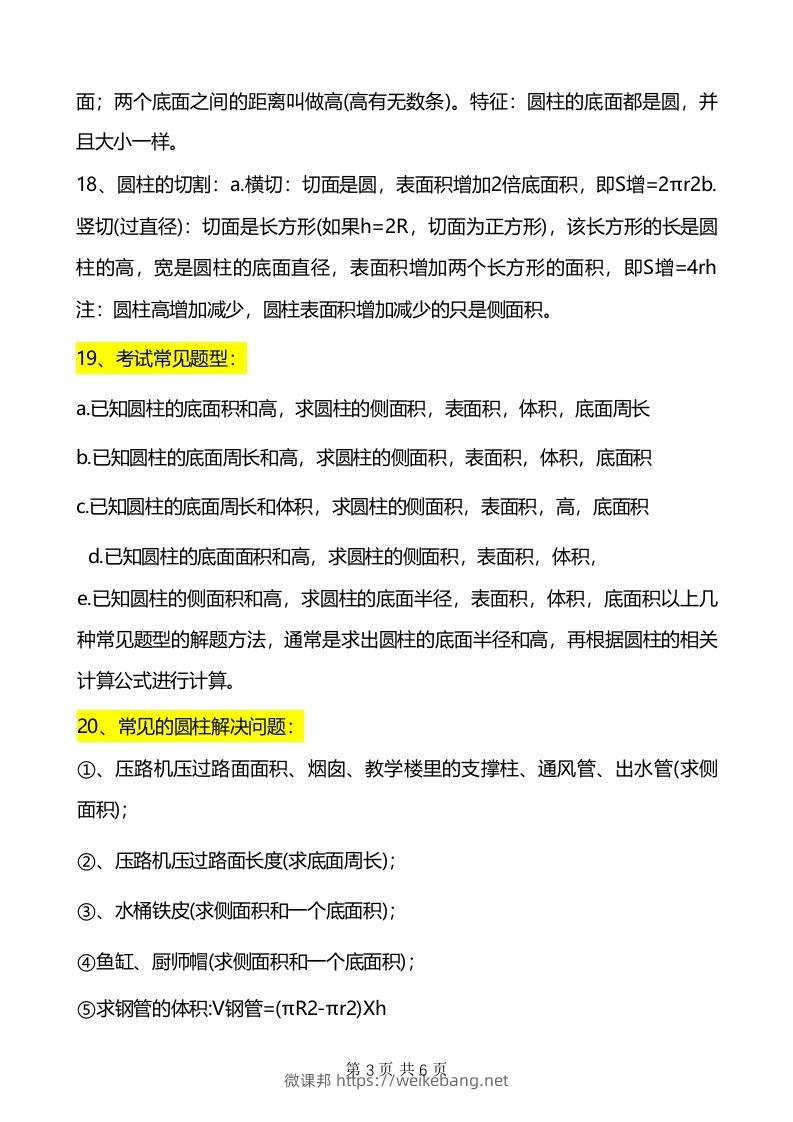 图片[3]-六年级下册数学重难点《圆柱与圆锥》-微课邦