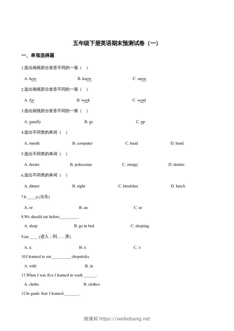 五年级英语下册期末测试(4)（人教版）-微课邦