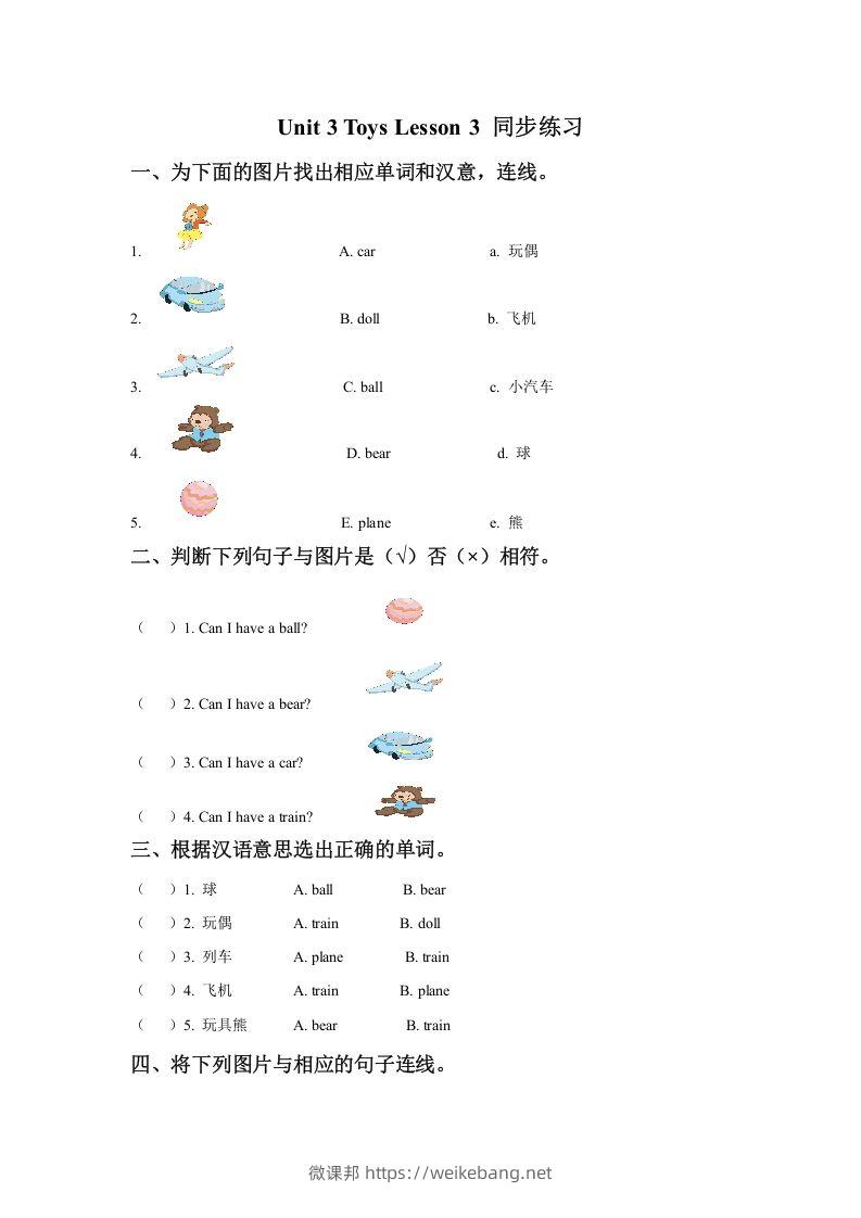 一年级英语下册Unit3ToysLesson3同步练习3-微课邦