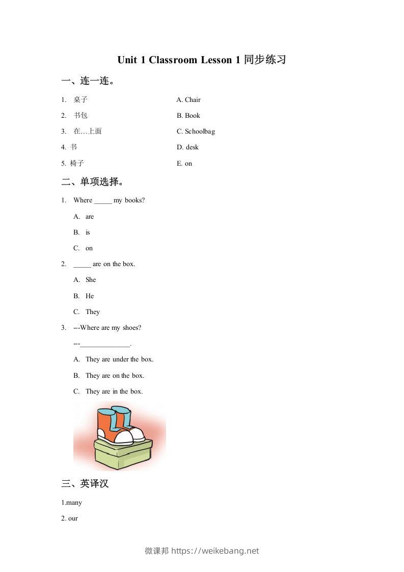 一年级英语下册Unit1ClassroomLesson1同步练习2-微课邦