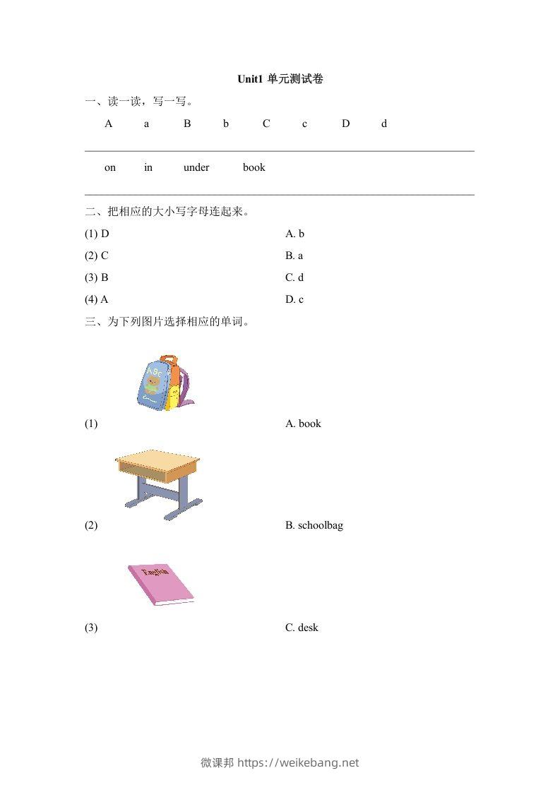 一年级英语下册Unit1单元测试卷-微课邦