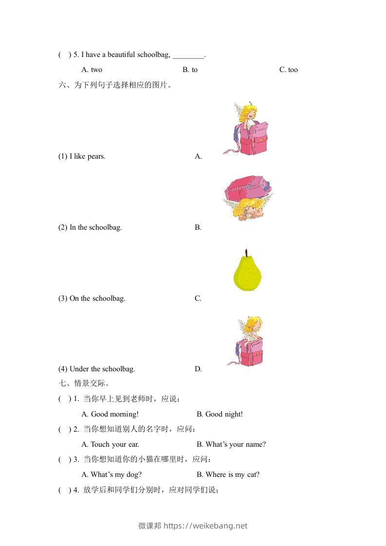 图片[3]-一年级英语下册Unit1单元测试卷-微课邦