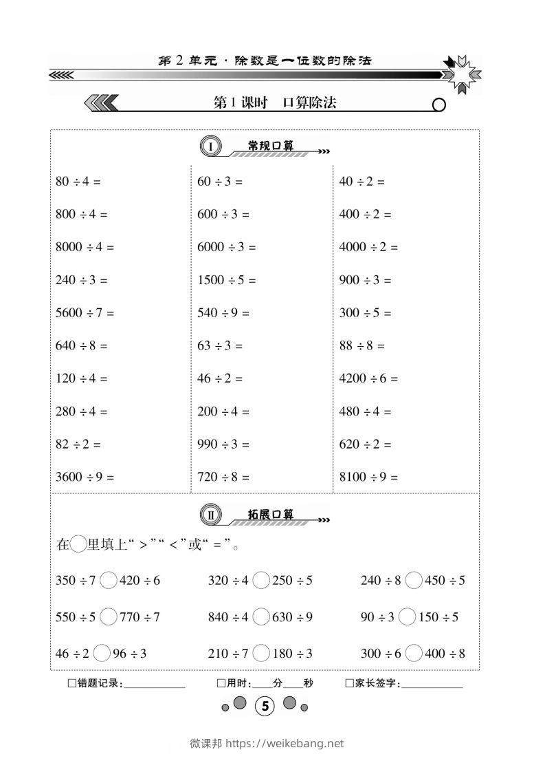 3年级下册_口算题2单元1-微课邦