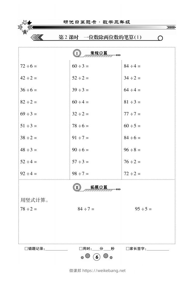 图片[2]-3年级下册_口算题2单元1-微课邦