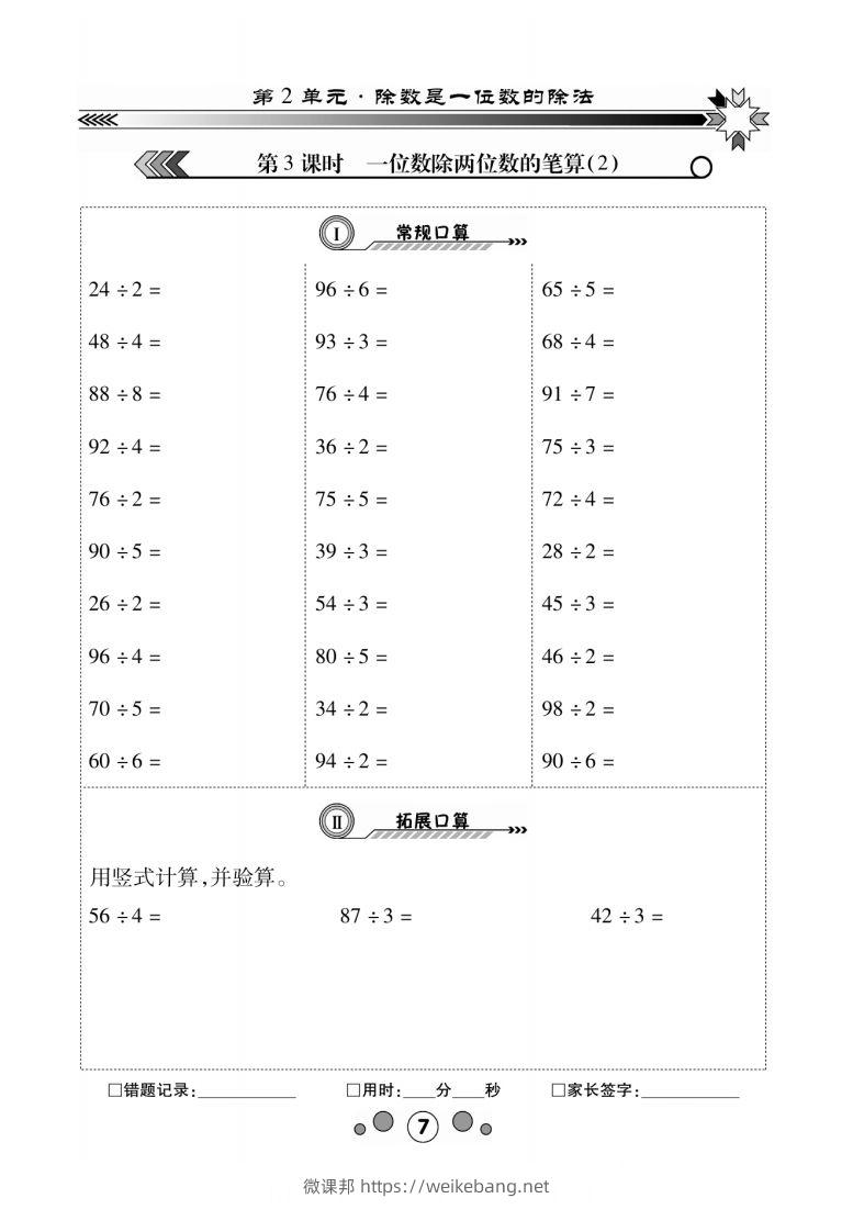 图片[3]-3年级下册_口算题2单元1-微课邦