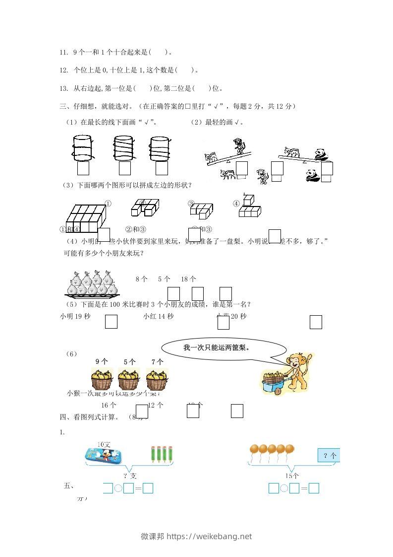 图片[2]-2022-2023学年江苏省南通市启东市一年级上册数学期末试题及答案(Word版)-微课邦