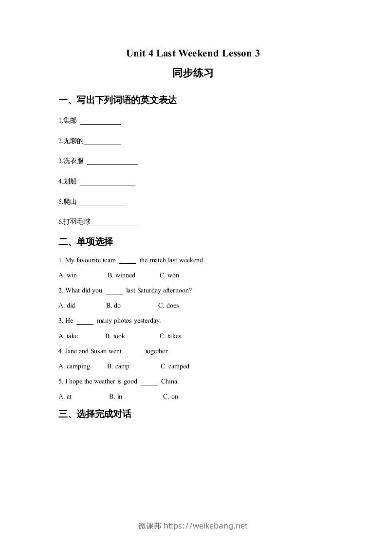 五年级英语下册Unit4LastWeekendLesson3同步练习3（人教版）-微课邦