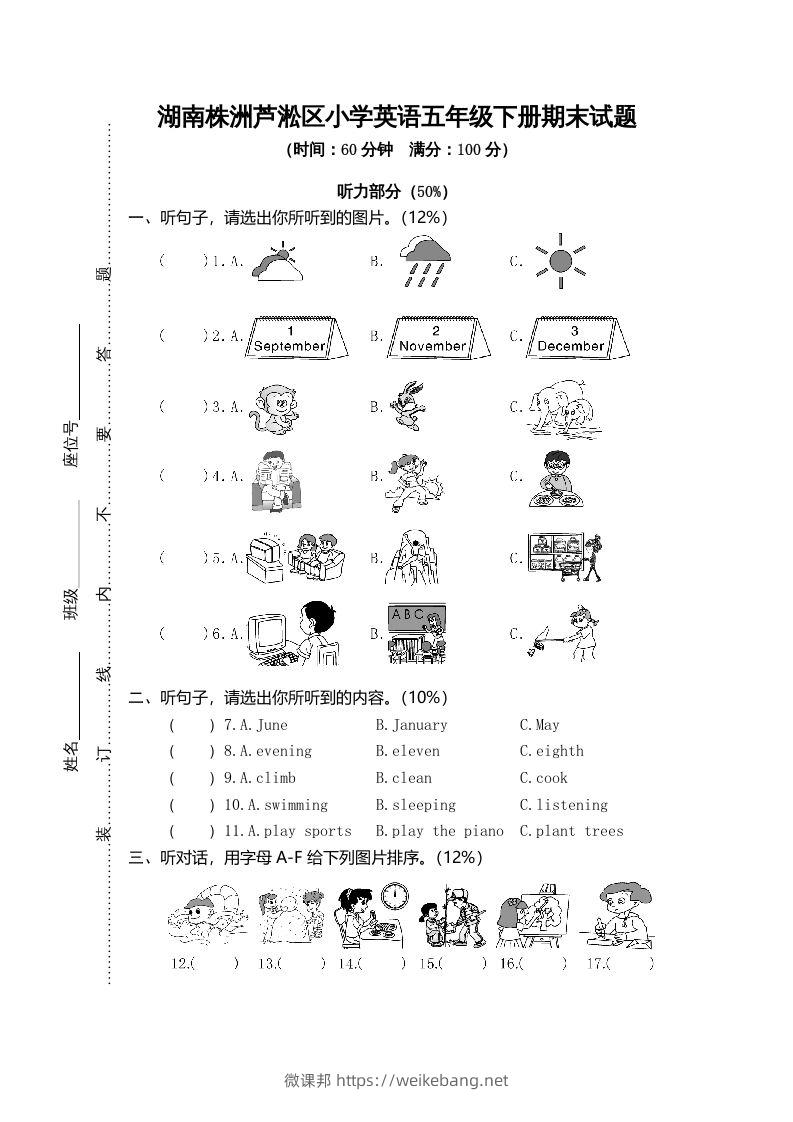 五年级英语下册真卷2（人教PEP版）-微课邦