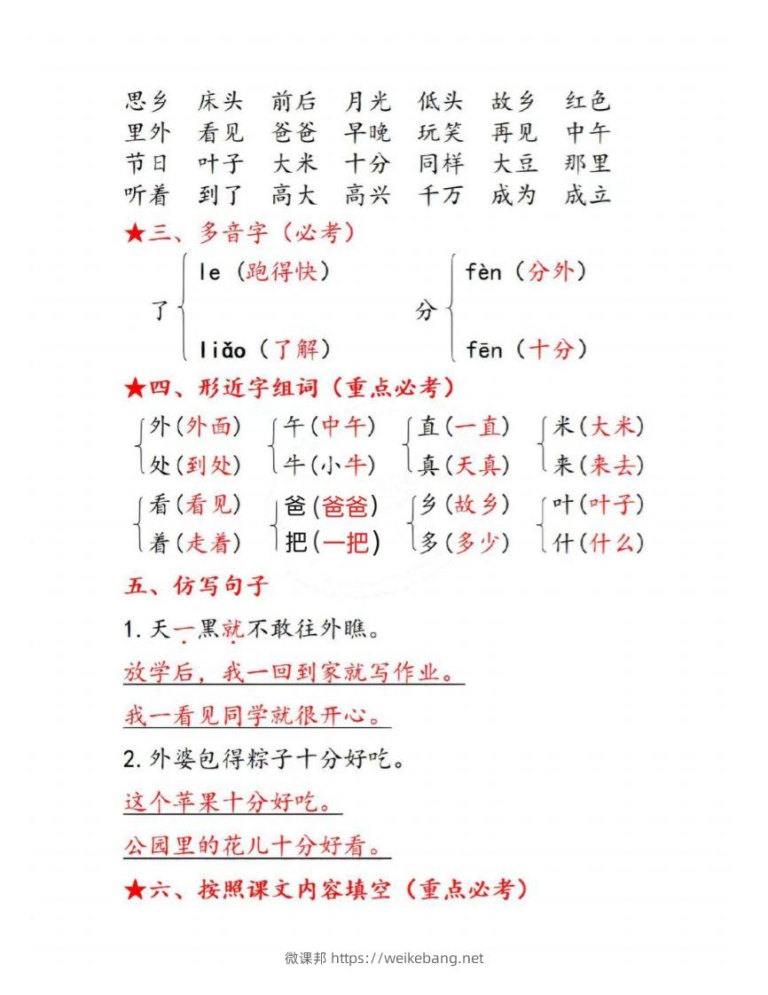 图片[2]-一下语文第四单元考点总结-微课邦