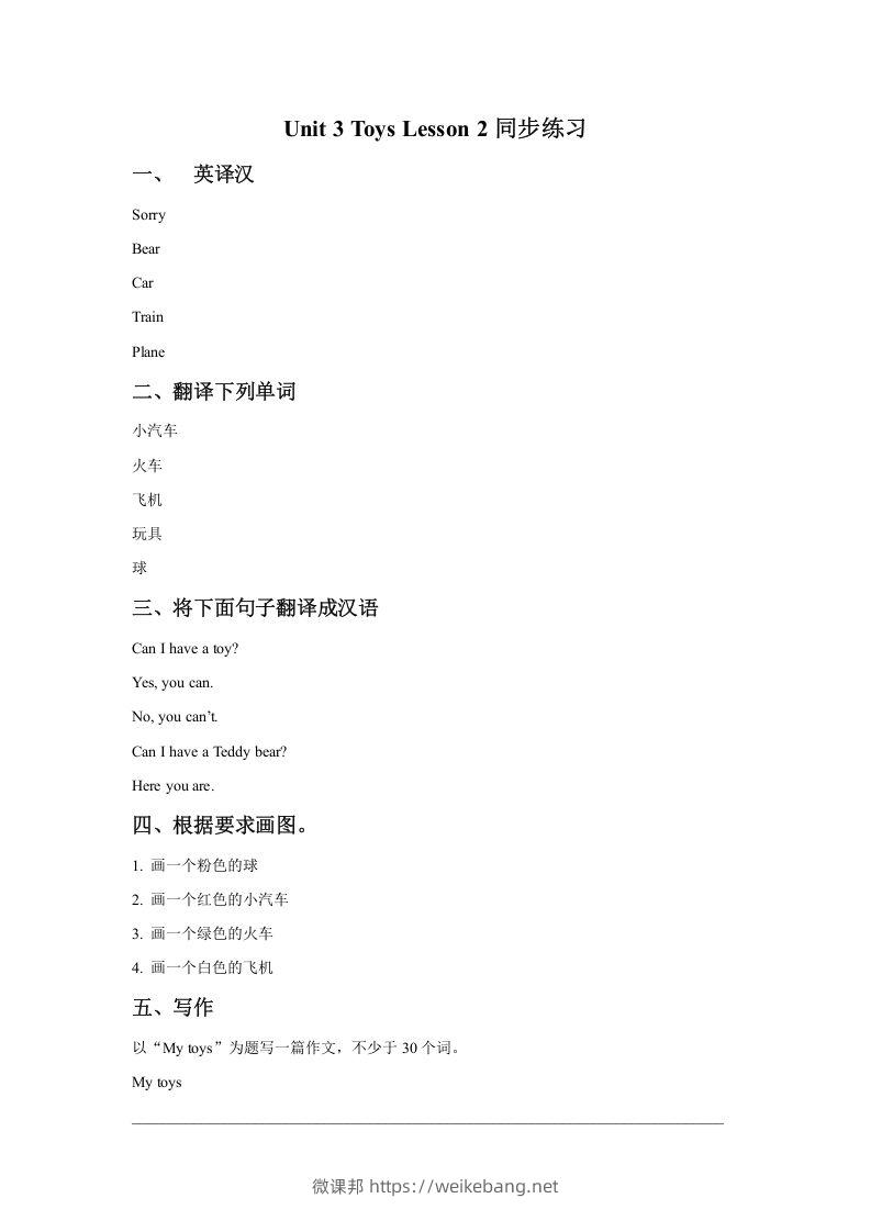 一年级英语下册Unit3ToysLesson2同步练习1-微课邦