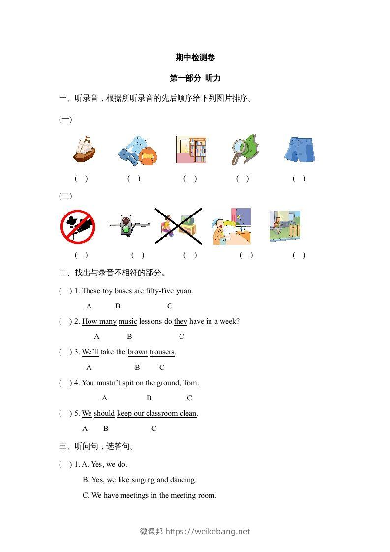 五年级英语下册期中测试(6)（人教版）-微课邦