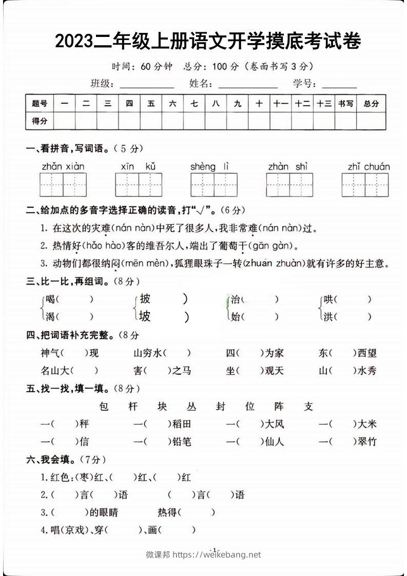 二年级上册语文开学检测卷-微课邦