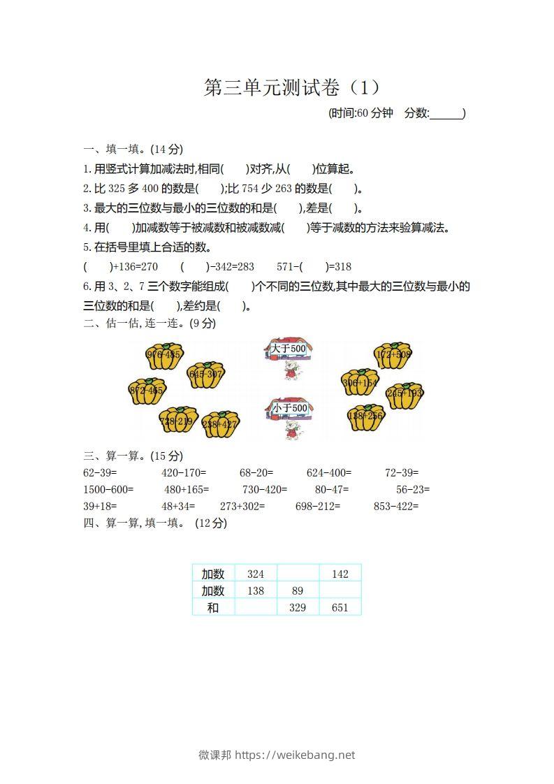 二（下）青岛版数学第三单元检测卷.1（54制）-微课邦