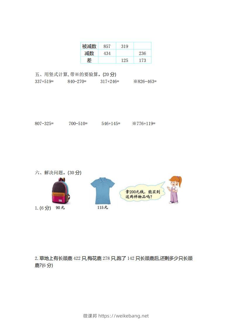 图片[2]-二（下）青岛版数学第三单元检测卷.1（54制）-微课邦