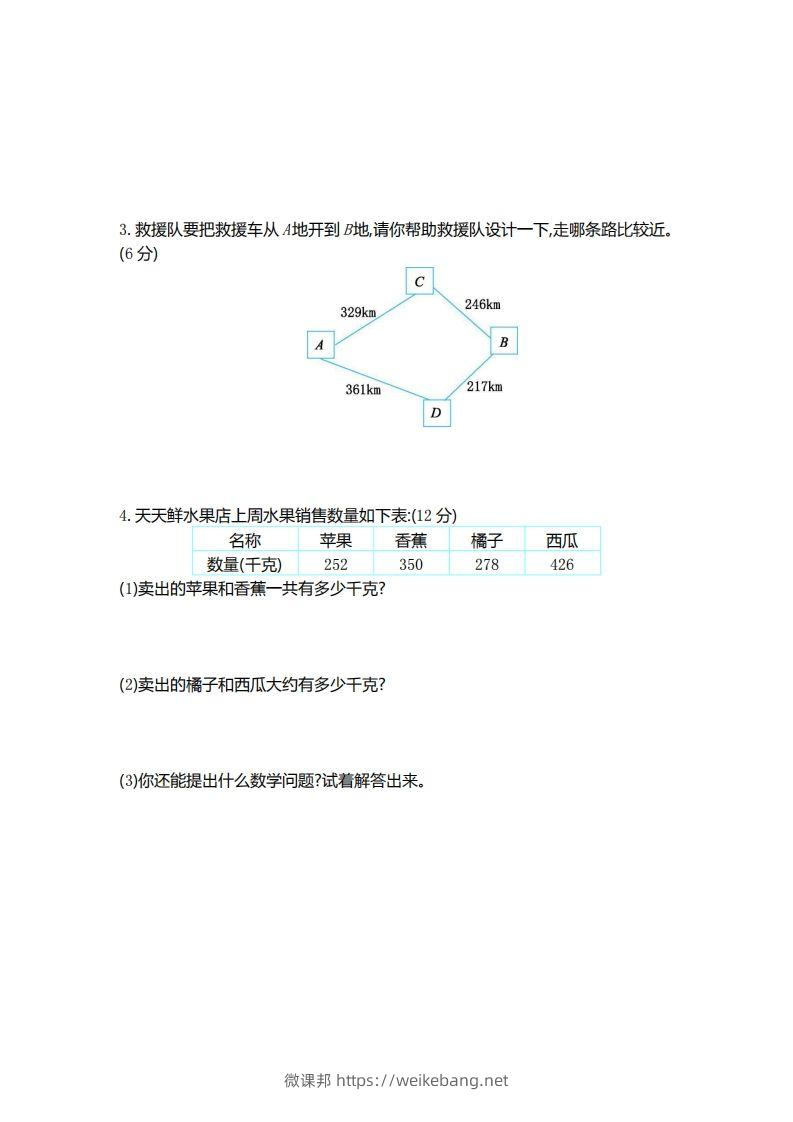 图片[3]-二（下）青岛版数学第三单元检测卷.1（54制）-微课邦