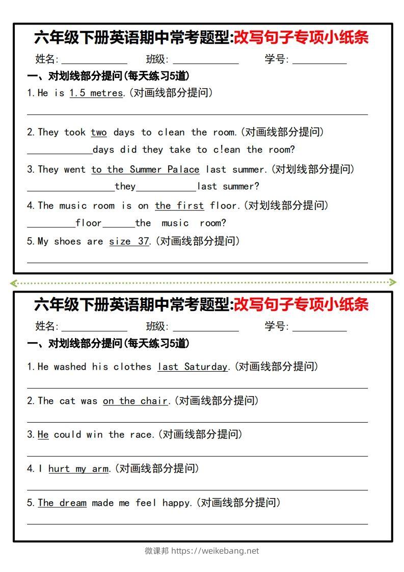 图片[2]-六年级下册英语期中常考题型改写句子专项小纸条-微课邦