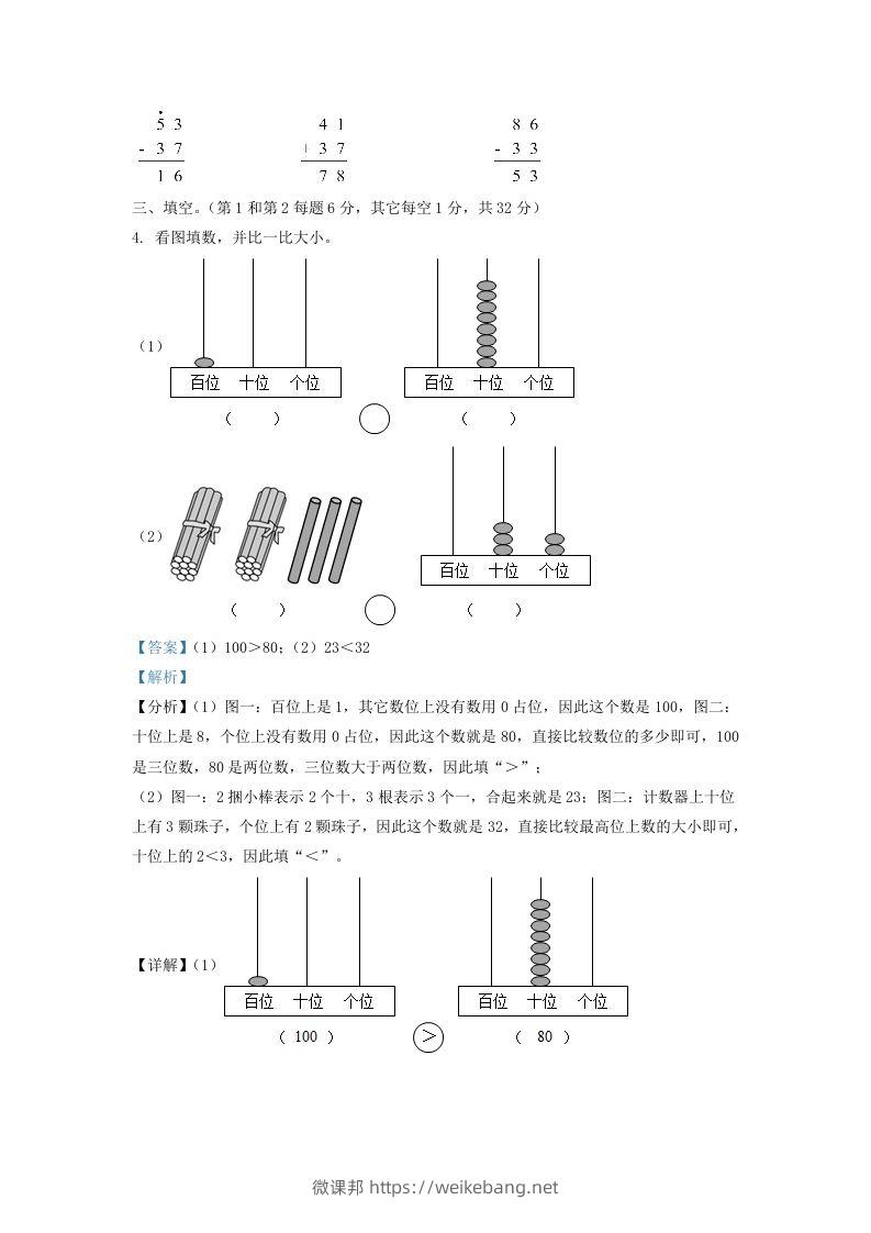 图片[2]-2020-2021学年江苏省苏州市一年级下册数学期末试题及答案(Word版)-微课邦