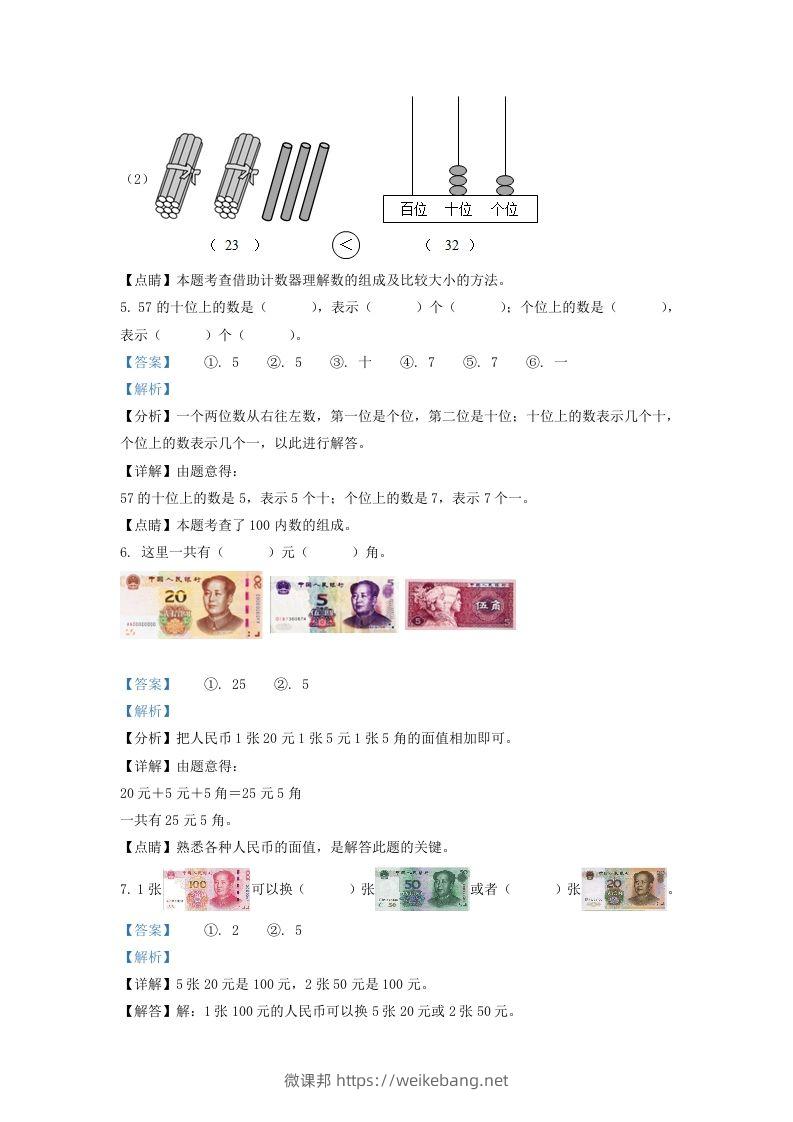 图片[3]-2020-2021学年江苏省苏州市一年级下册数学期末试题及答案(Word版)-微课邦