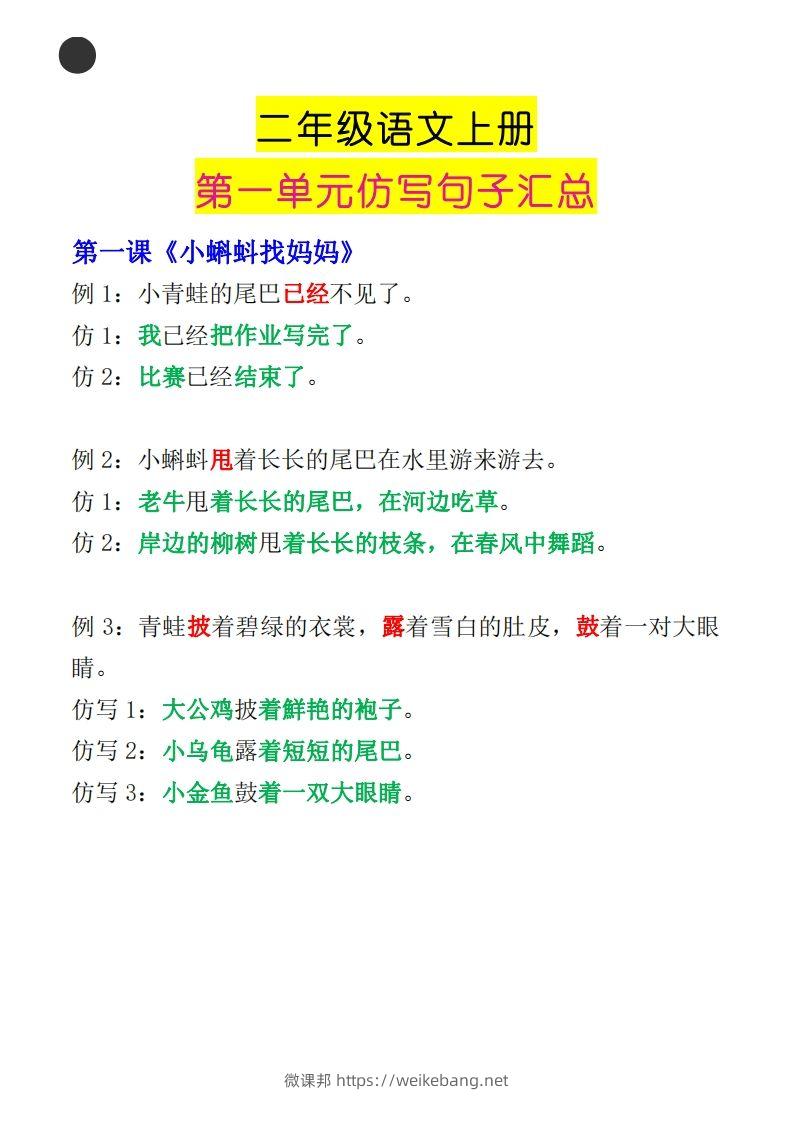 二年级语文上册第一单元句子仿写汇总-微课邦