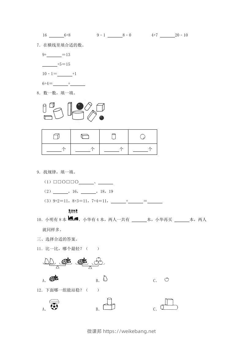 图片[2]-2022-2023学年江苏省常州市溧阳市一年级上册数学期末试题及答案(Word版)-微课邦