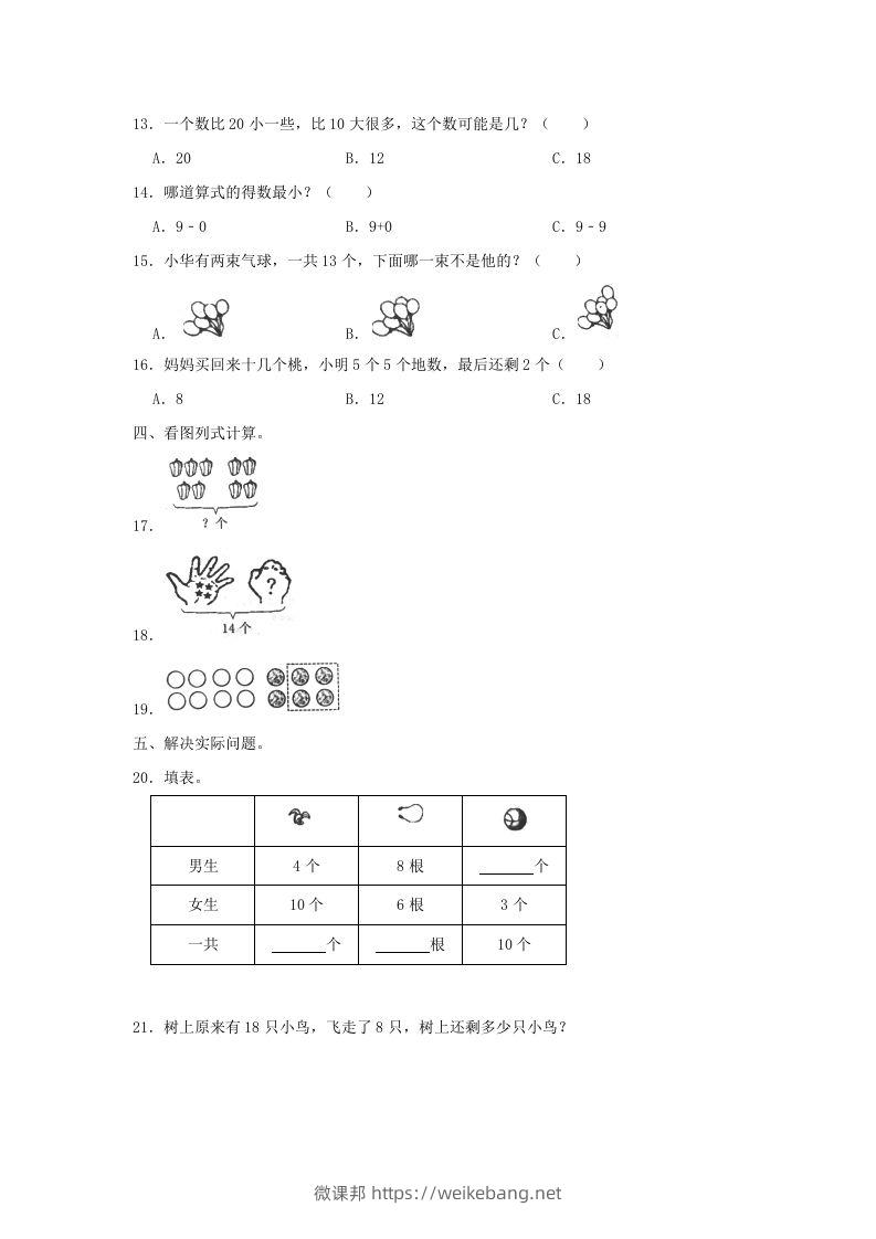 图片[3]-2022-2023学年江苏省常州市溧阳市一年级上册数学期末试题及答案(Word版)-微课邦