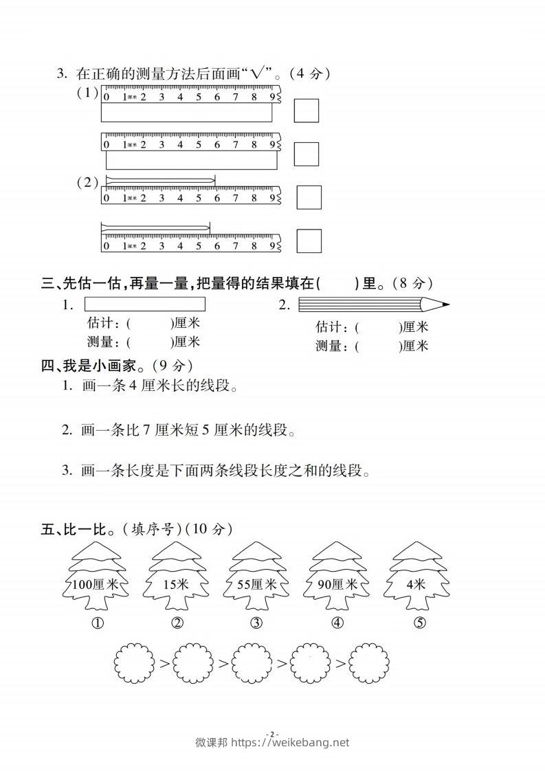 图片[2]-二上人教版数学第一单元检测卷二-微课邦